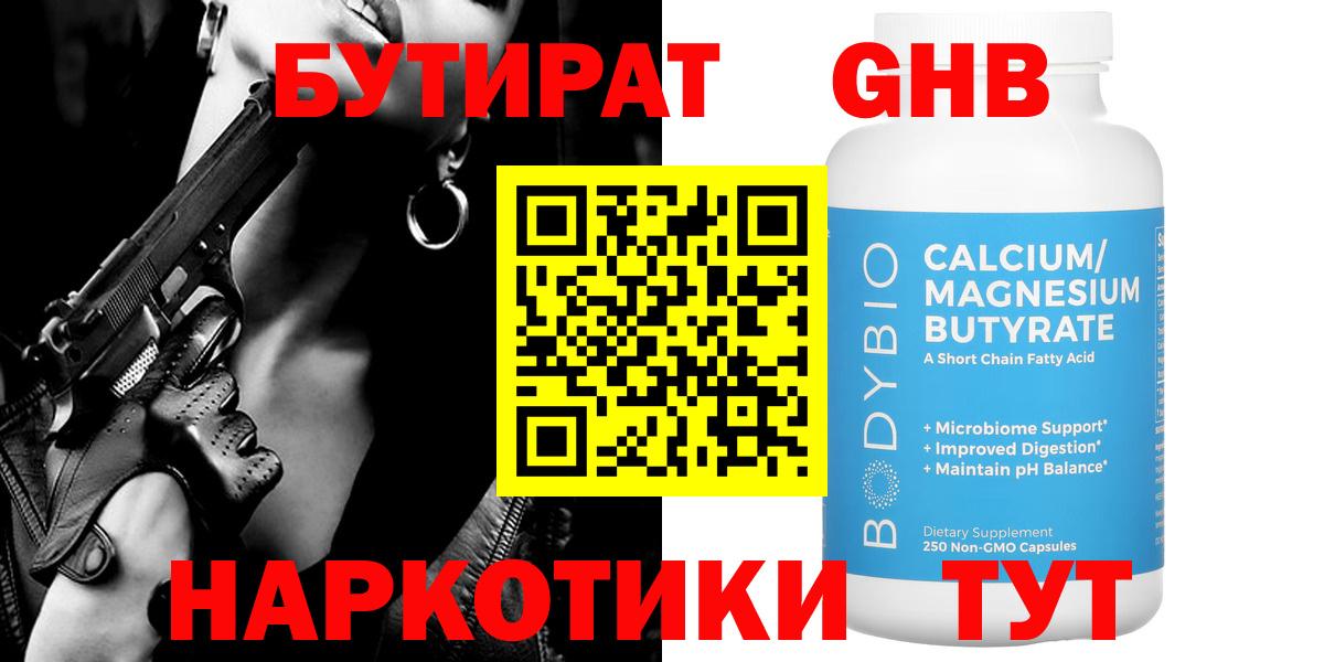 БУТИРАТ BDO 33%  Вход с VPN  Ростов-на-Дону 