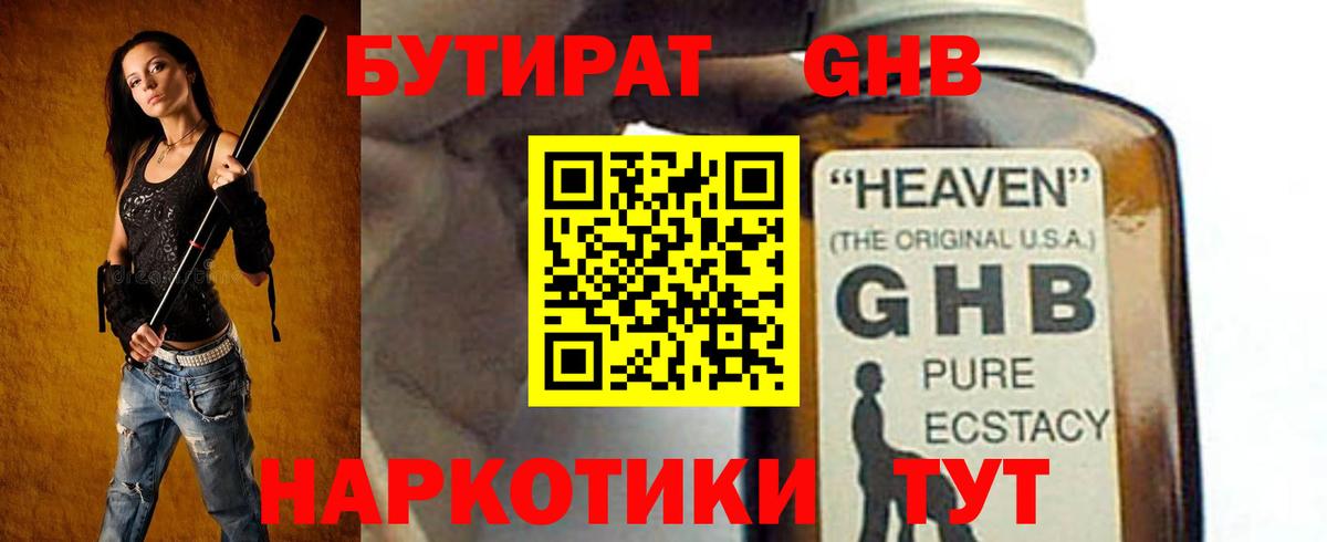 БУТИРАТ Butirat Ростов-на-Дону