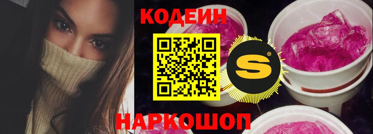 Ростов-на-Дону  Codein напиток Lean (лин)  Кодеин напиток Lean (лин)  Вход с VPN 