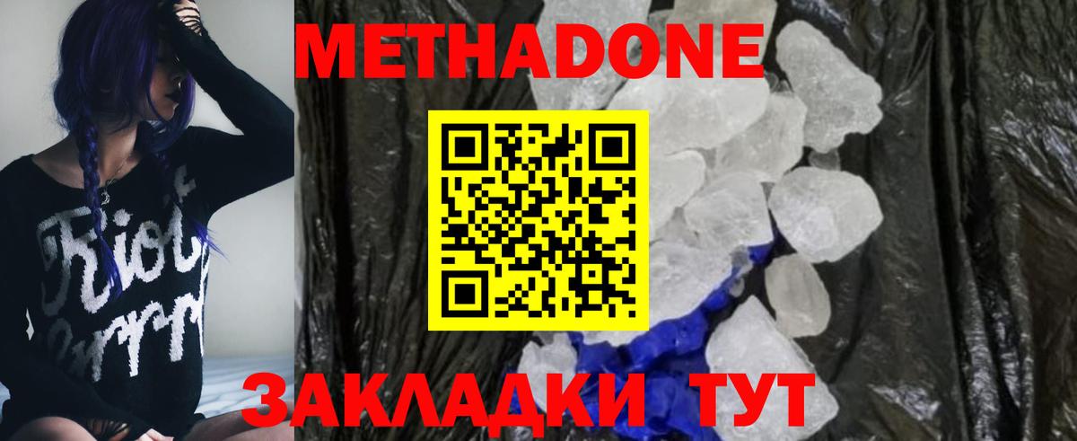 Ростов-на-Дону  МЕТАДОН VHQ  Вход с VPN  Метадон кристалл 