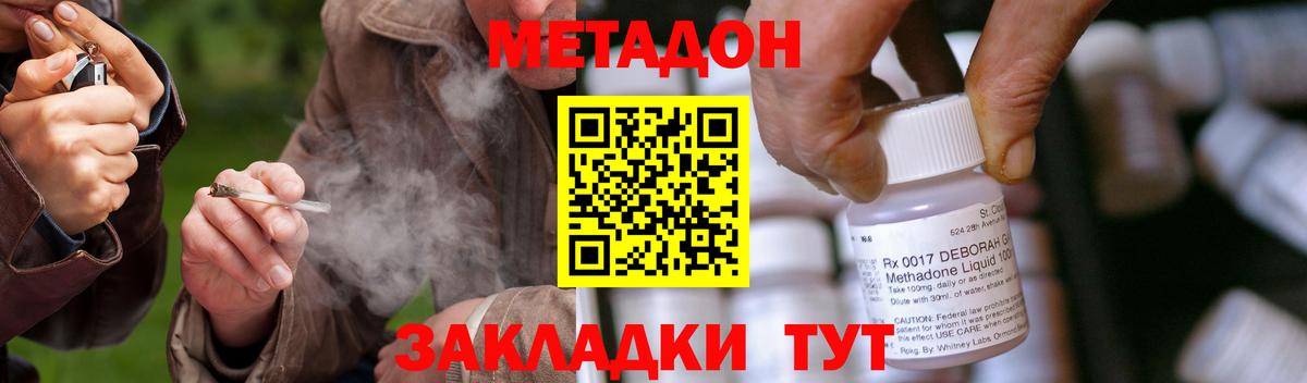 МЕТАДОН кристалл Ростов-на-Дону